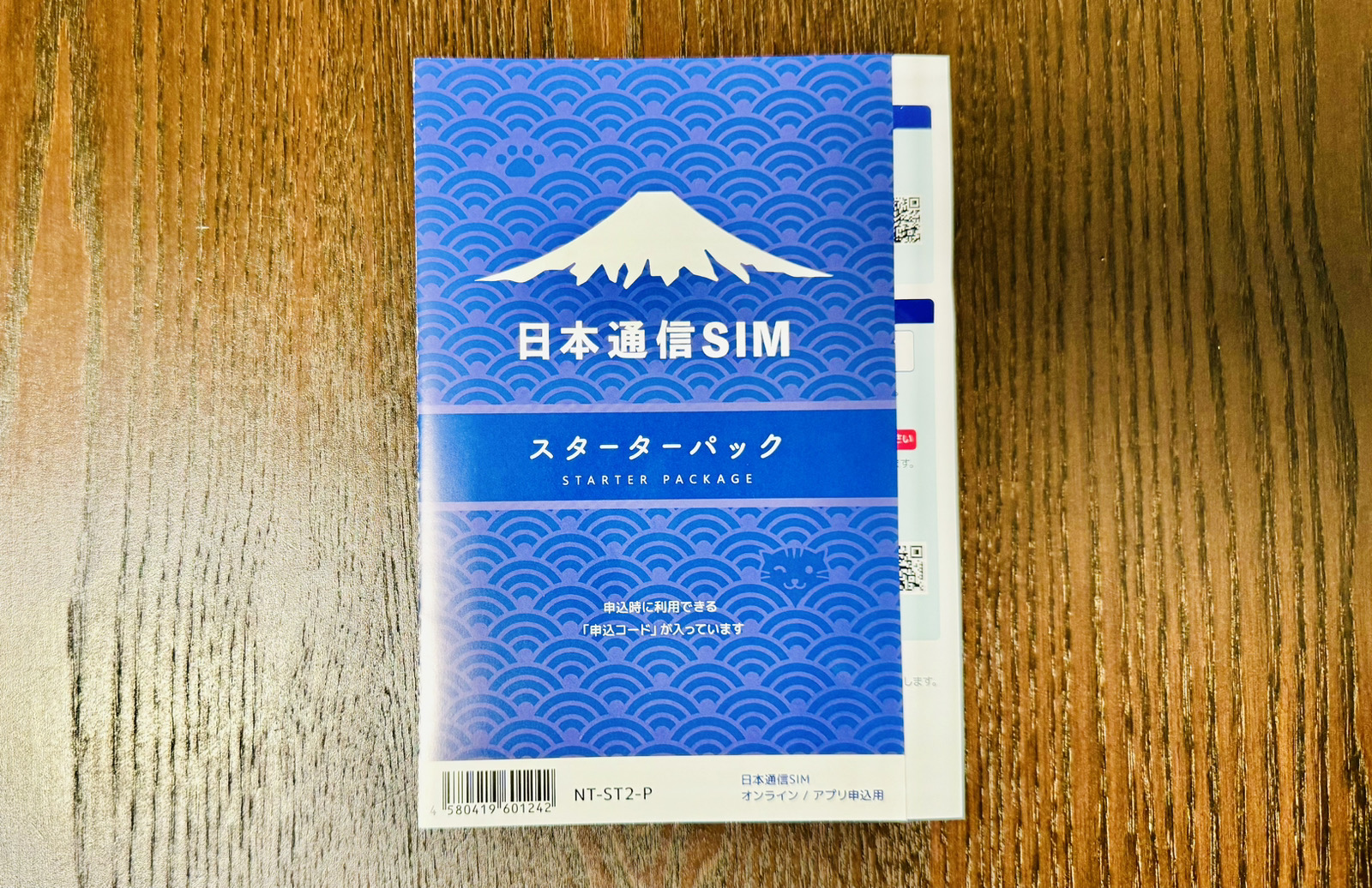 日本通信スターターパック