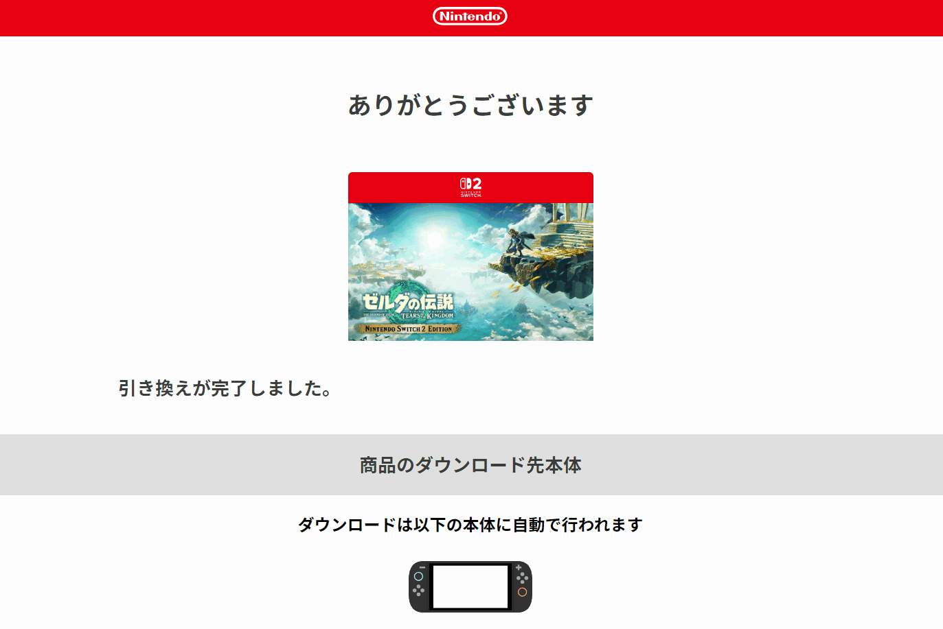 購入完了画面