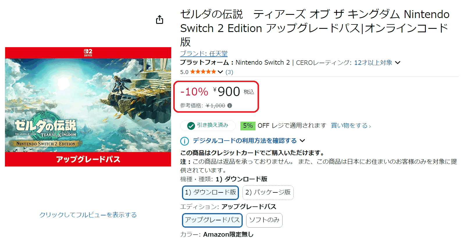 ゼルダティアキンをupgrade