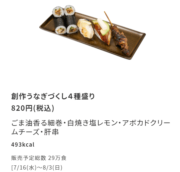 うなぎ4種