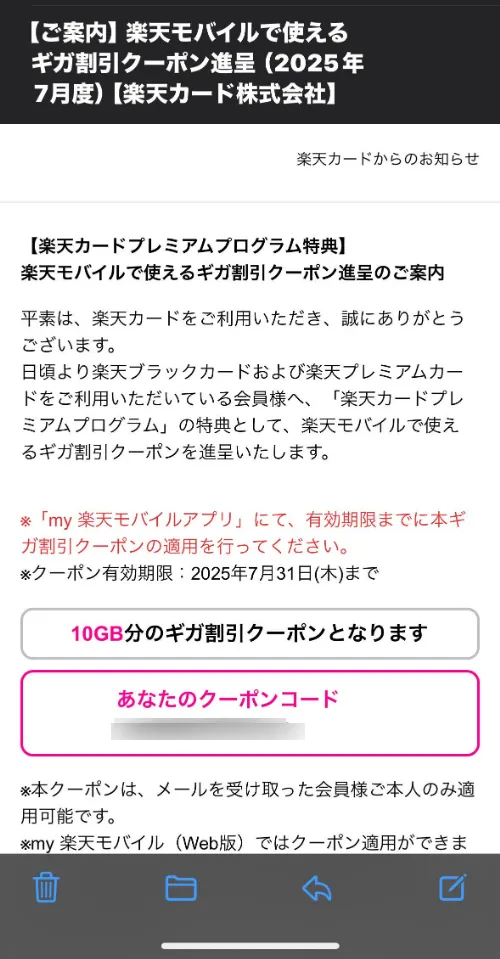 メールのコードをコピー