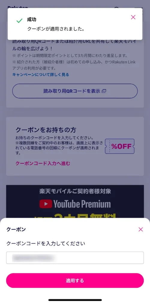 適用されました