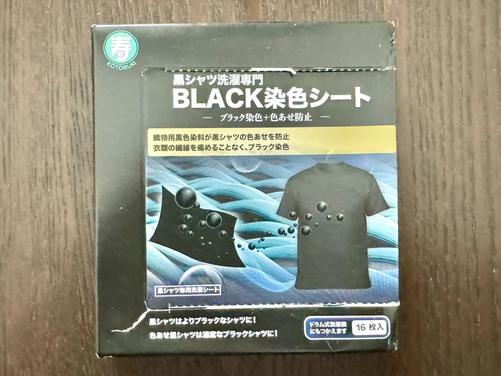 黒シャツ洗濯専門 正規品 BLACK染色シート 16枚入