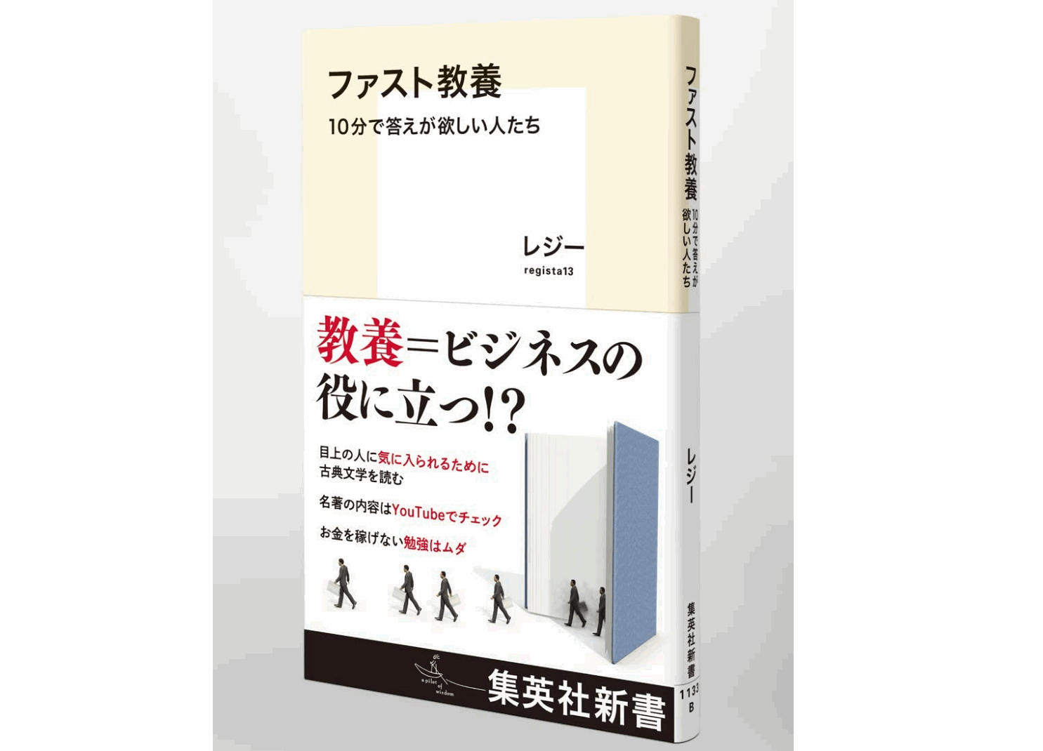fast教養