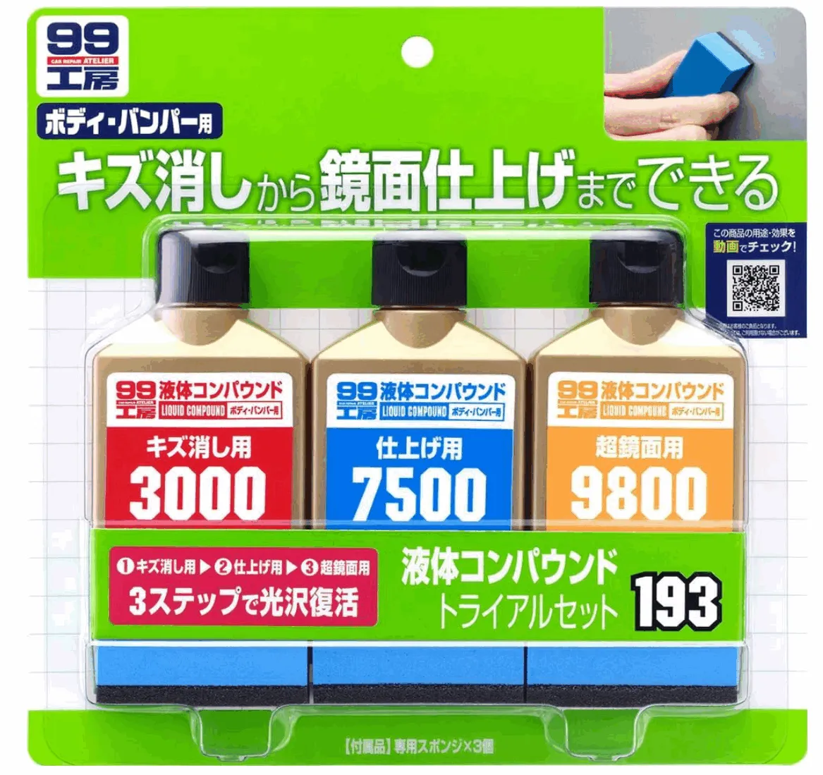 soft99