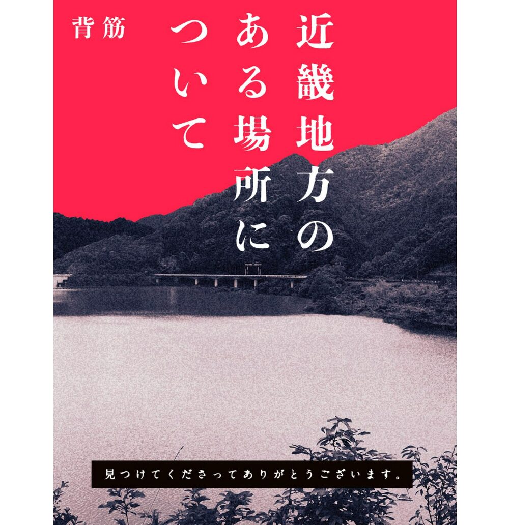 近畿地方のある場所について