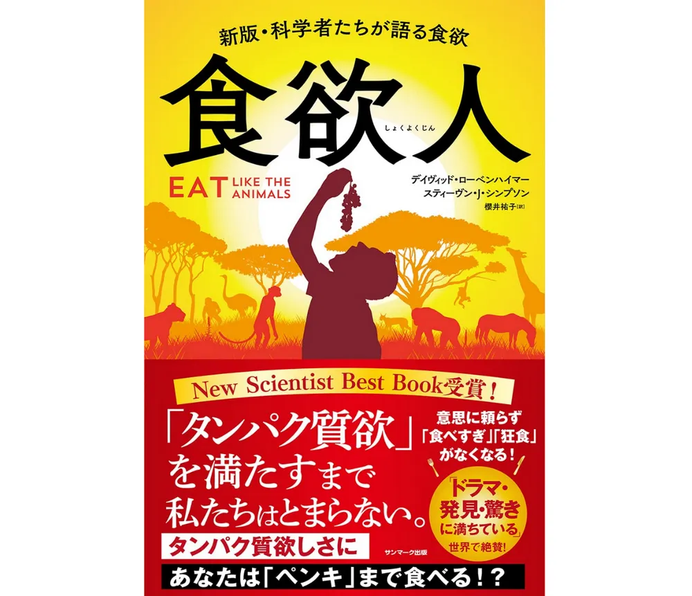 食欲人