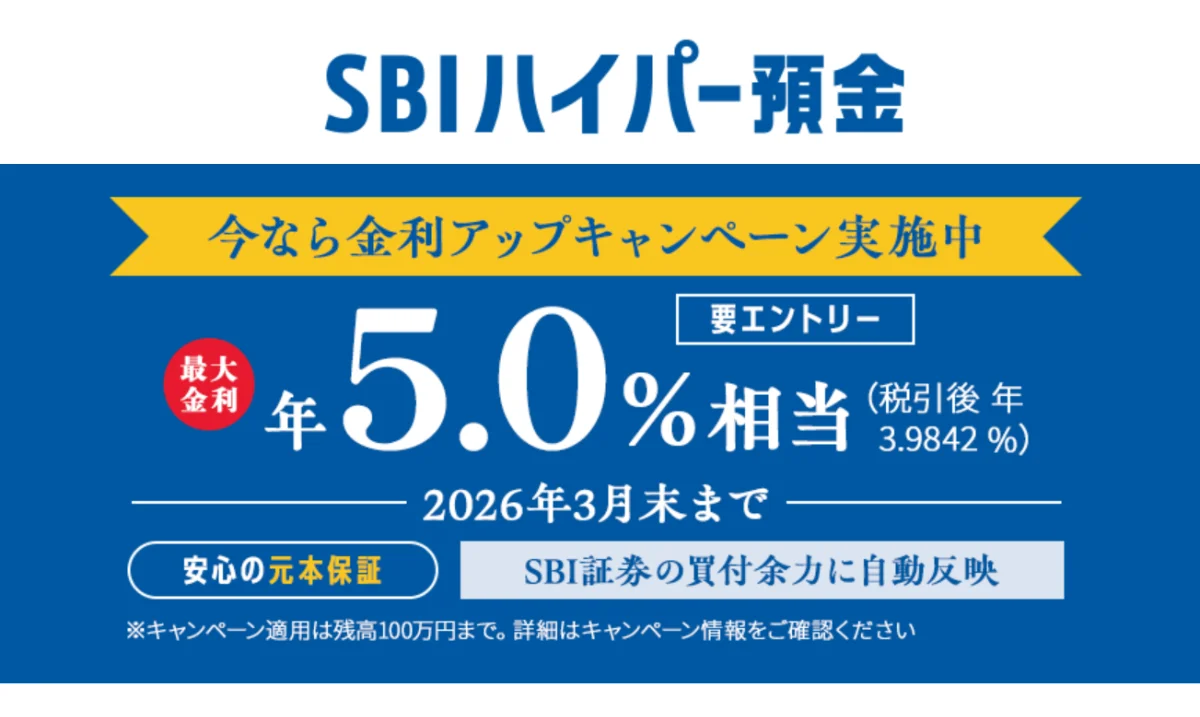 SBI新生銀行5%