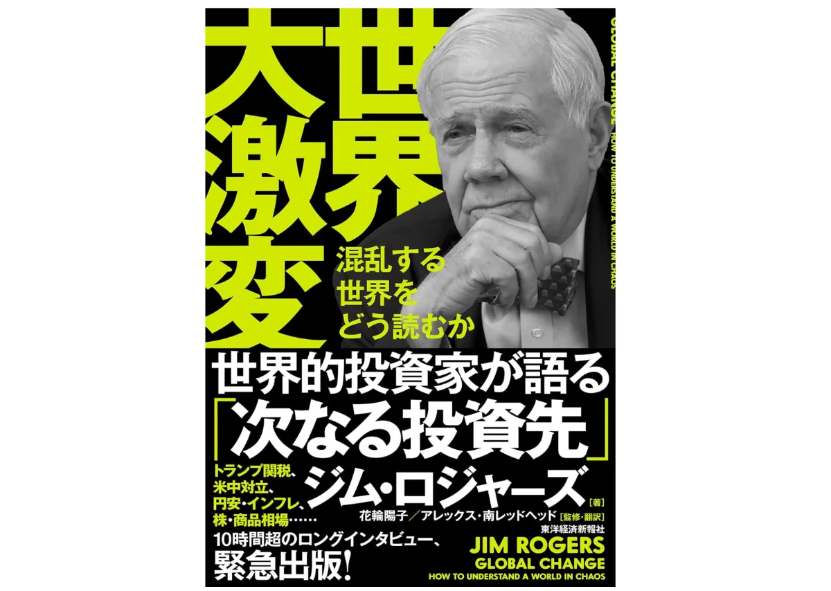 世界大激変 混乱する世界をどう読むか